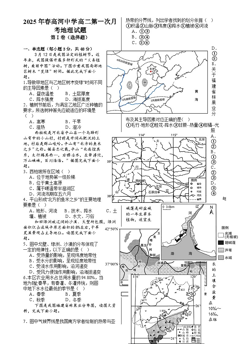 安徽省怀宁县高河中学2024-2025学年高二下学期4月月考地理试题-A4第1页