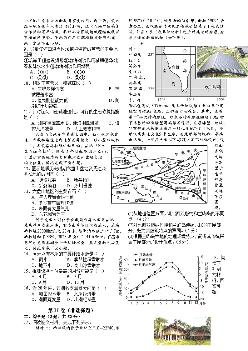 安徽省怀宁县高河中学2024-2025学年高二下学期4月月考地理试题-A4第2页