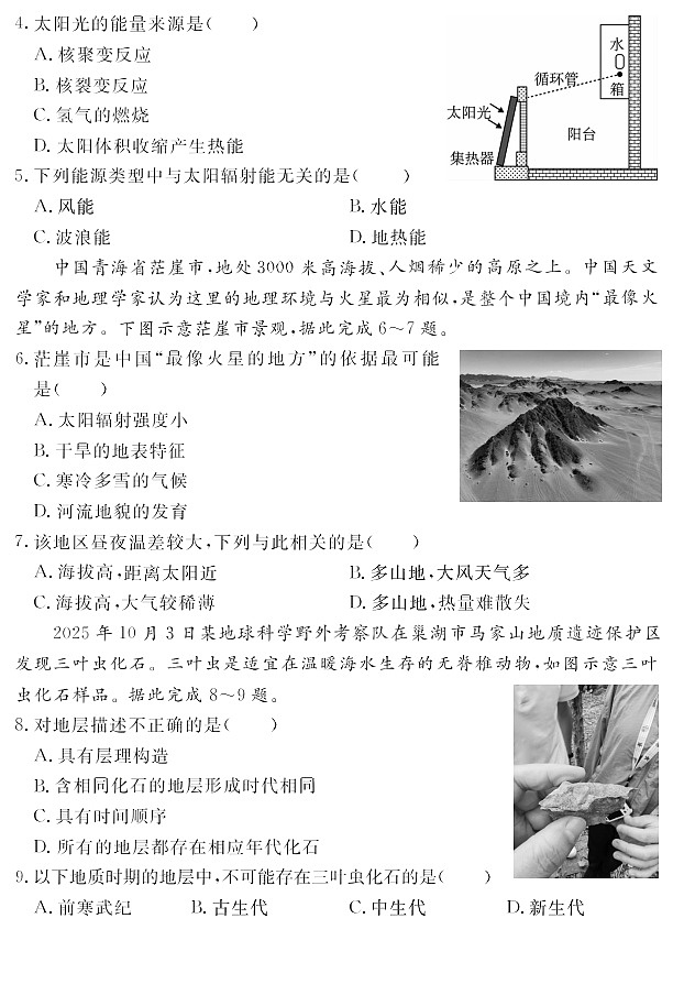 安徽省2025-2026学年高一上学期11月期中考试地理试卷第2页