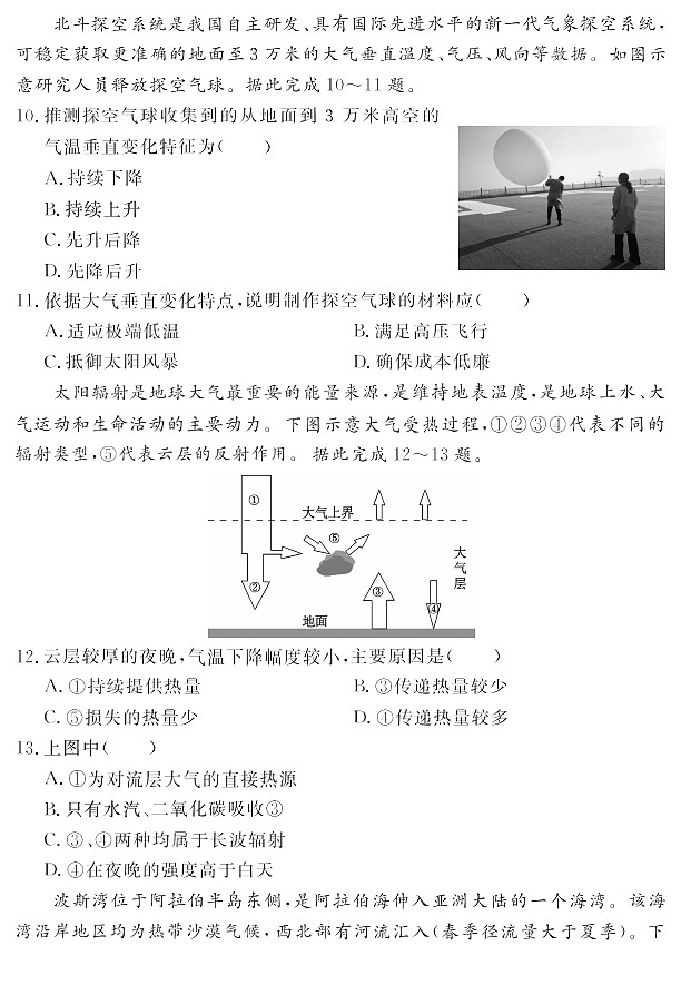 安徽省2025-2026学年高一上学期11月期中考试地理试卷第3页