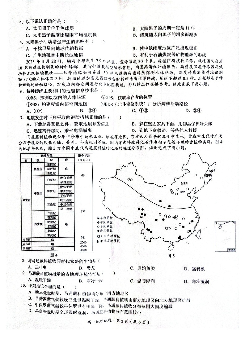 广西示范性高中2025-2026学年高一上学期11月期中考试地理试卷第2页