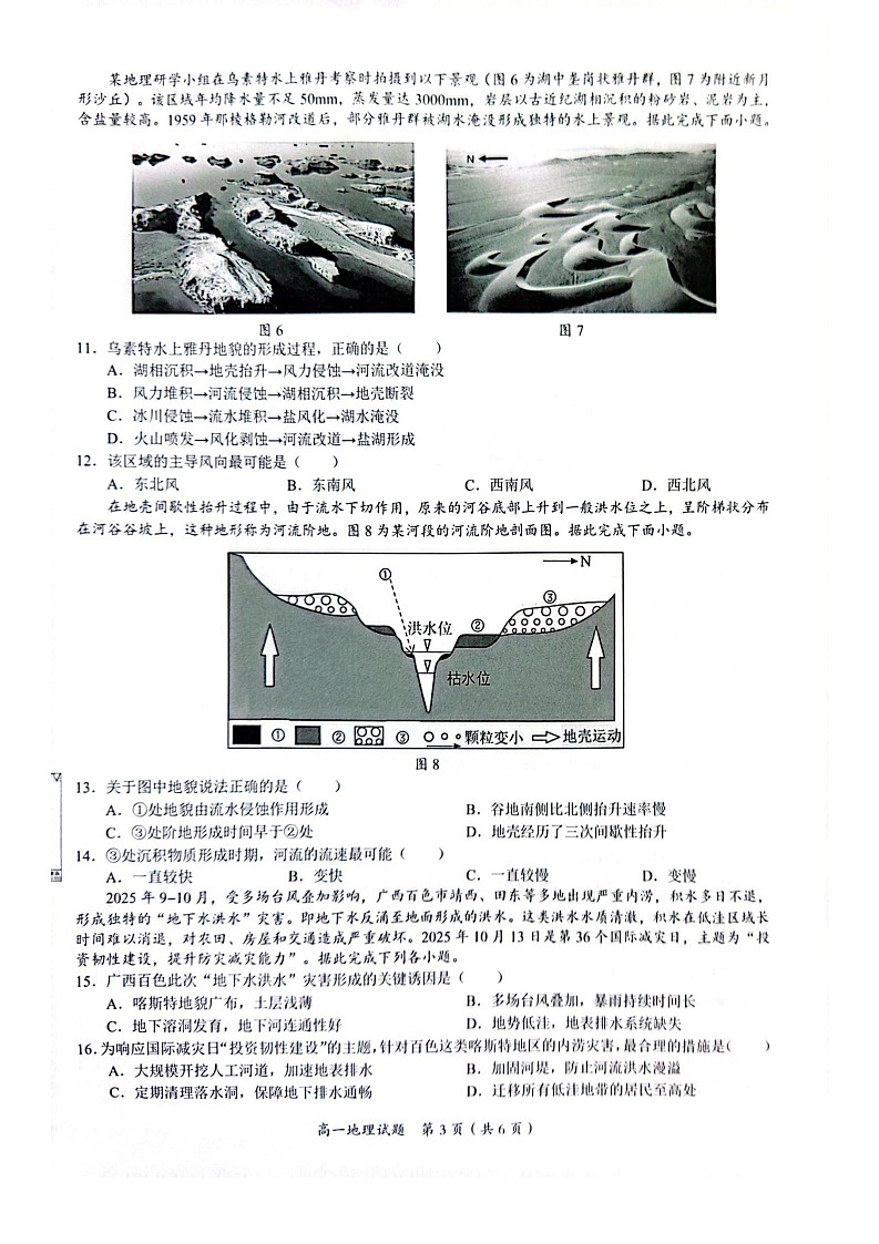 广西示范性高中2025-2026学年高一上学期11月期中考试地理试卷第3页