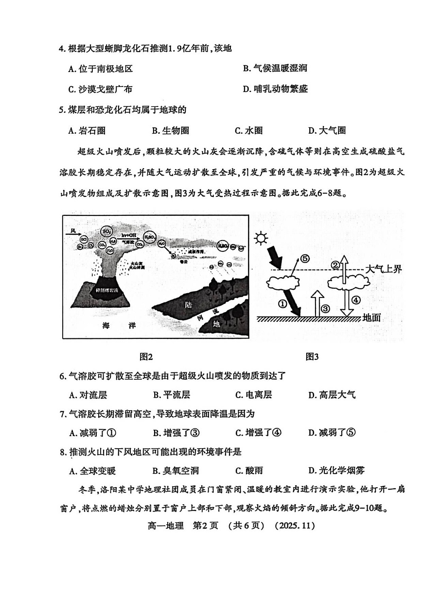 河南省洛阳市2025-2026学年高一上学期11月期中考试地理试卷第2页