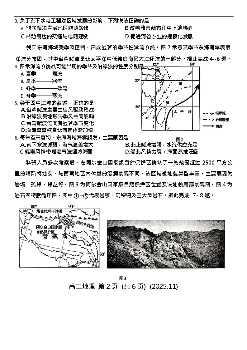 河南省洛阳市2025-2026学年高二上学期11月期中考试地理试卷第2页