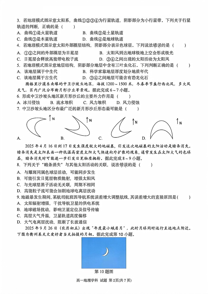浙江衢州五校联盟2025-2026学年高一上学期11月期中考试地理试卷第2页