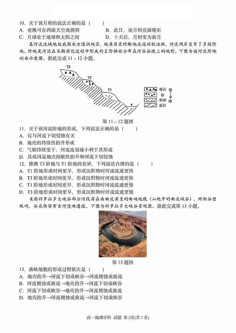浙江衢州五校联盟2025-2026学年高一上学期11月期中考试地理试卷第3页