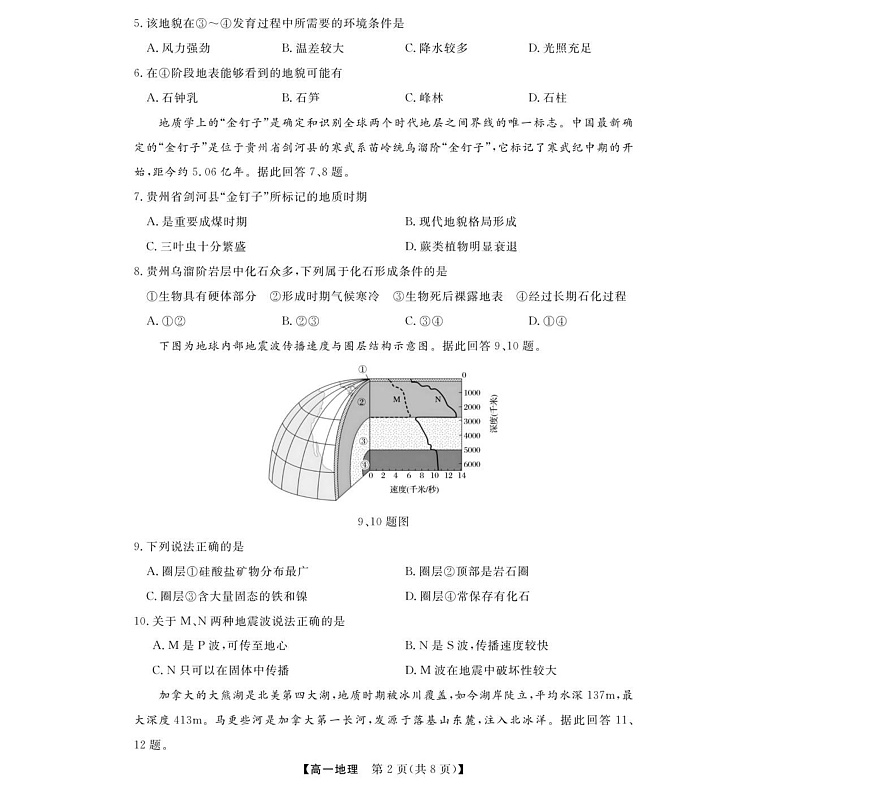 浙江省卓越高中联盟2025-2026学年高一上学期11月期中考试地理试卷第2页