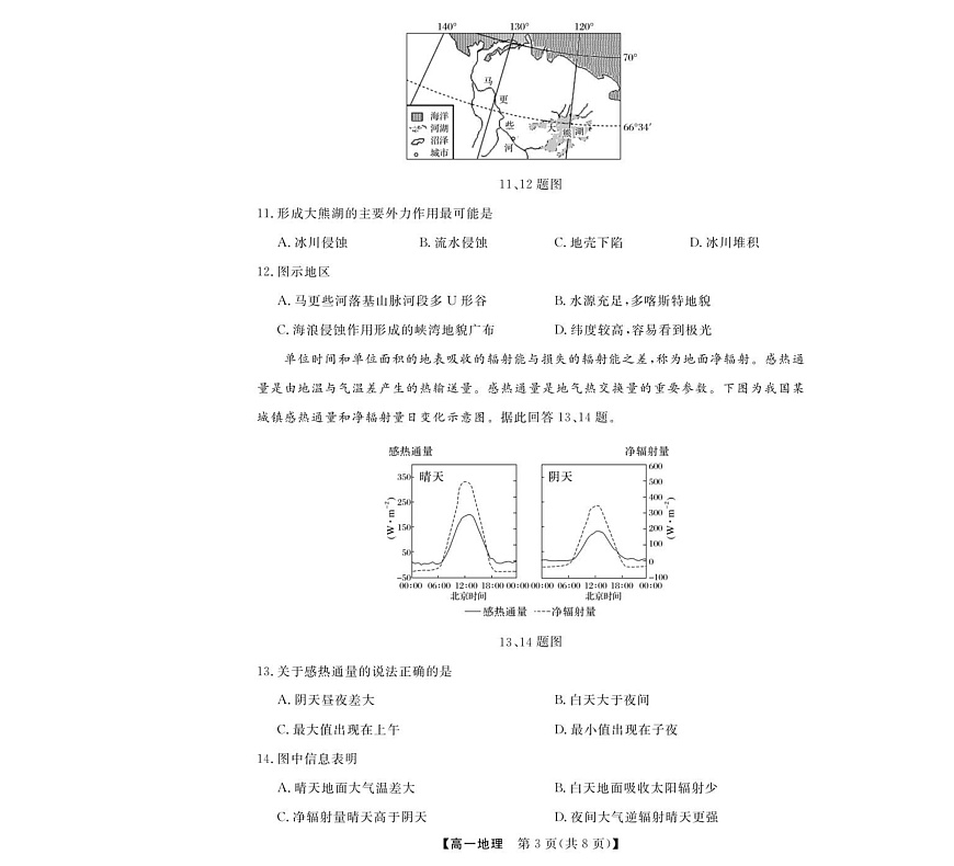 浙江省卓越高中联盟2025-2026学年高一上学期11月期中考试地理试卷第3页
