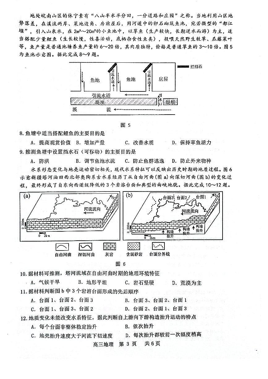 江西省景德镇市2026届高三上学期第一次质量检测地理试卷（图片版，含解析）第3页