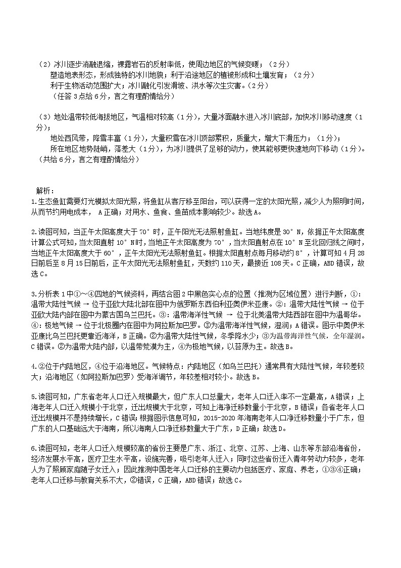 江西省景德镇市2026届高三上学期第一次质量检测地理答案第2页