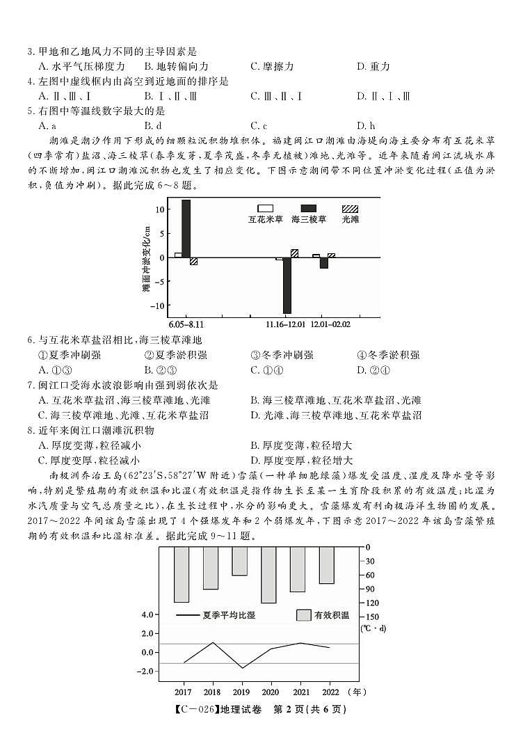 地理试题·江西省九江市十一校2026届高三年级第一次联考第2页