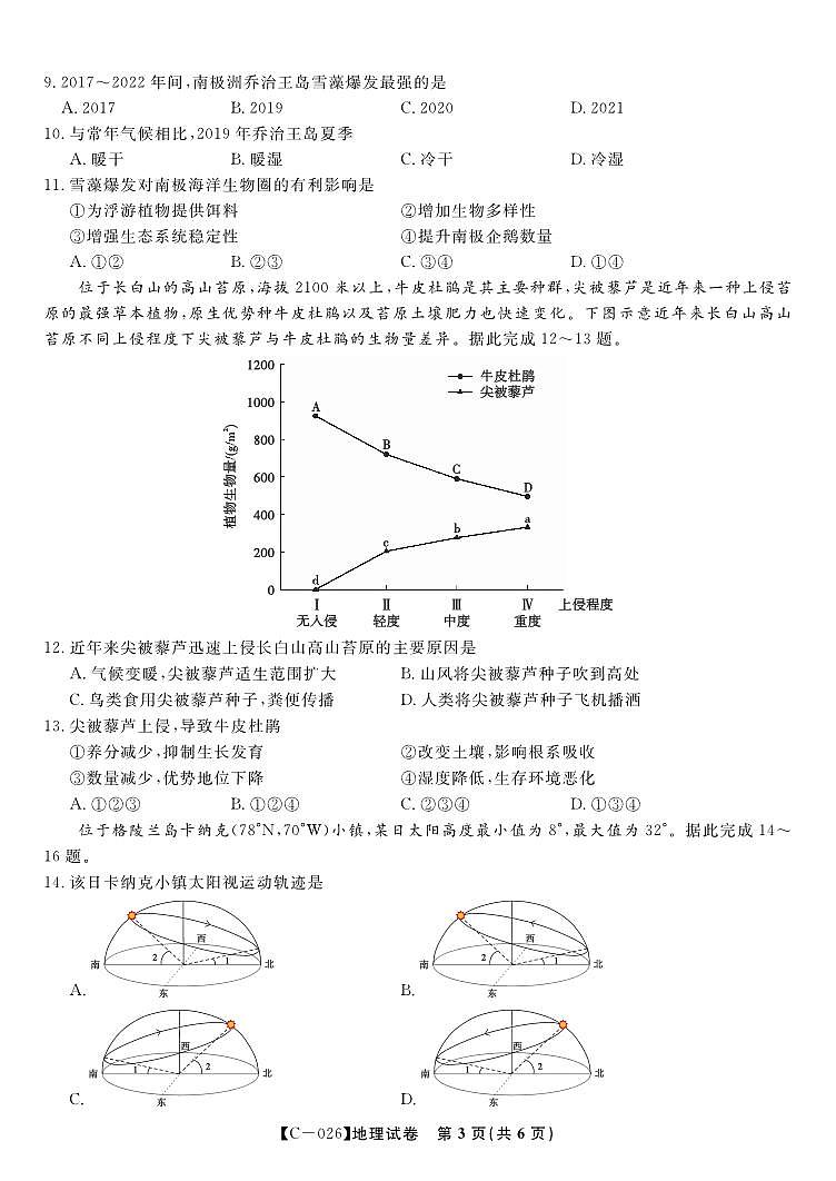 地理试题·江西省九江市十一校2026届高三年级第一次联考第3页