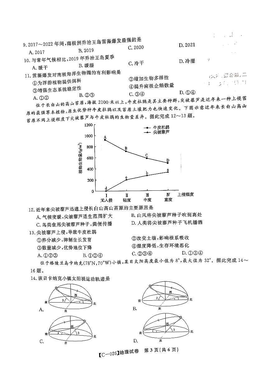 江西省九校2025-2026学年高三上学期11月期中考试地理试卷（含答案）第3页