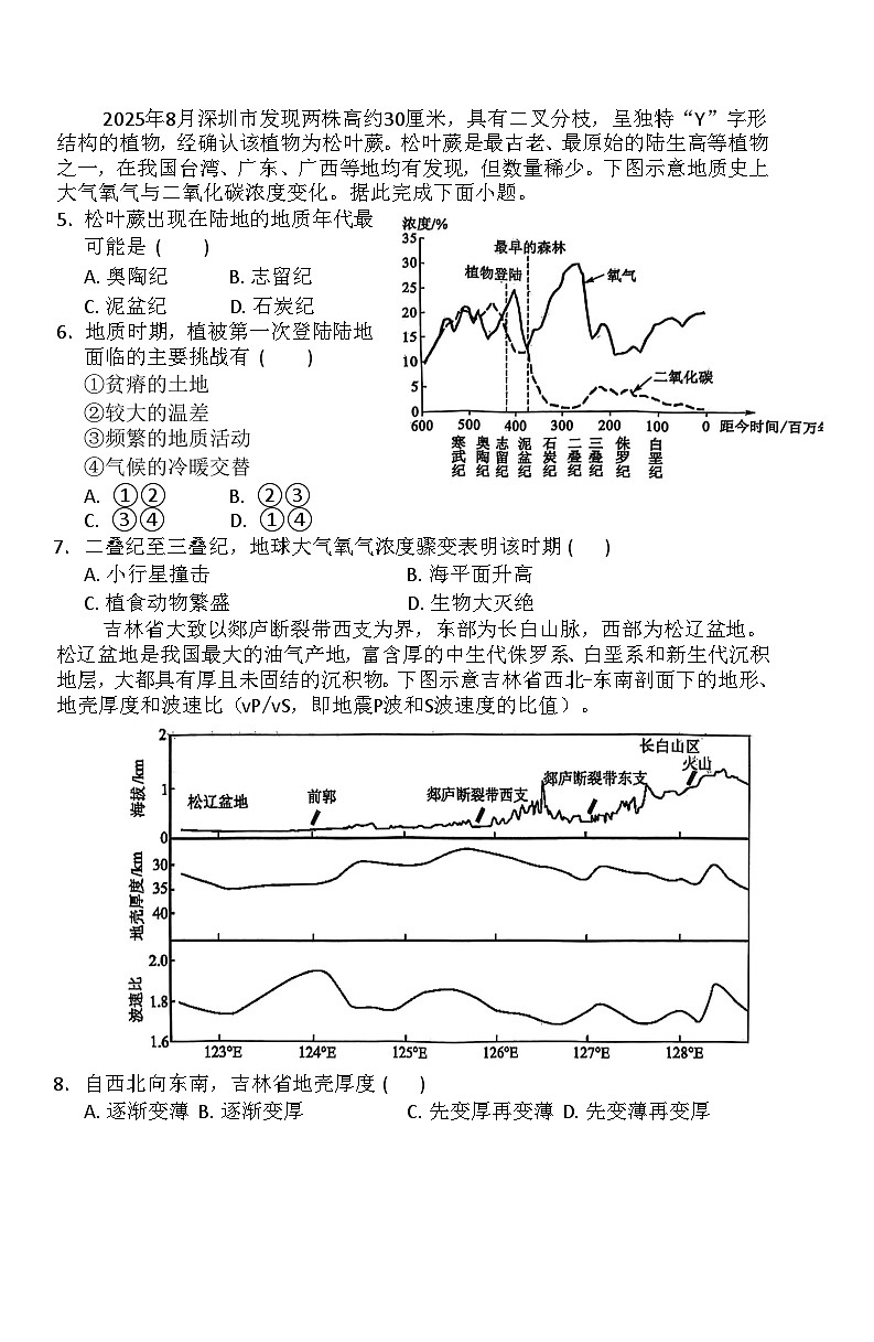 河南省南阳市方城县第一高级中学2025-2026学年高一上学期11月期中地理试卷第2页
