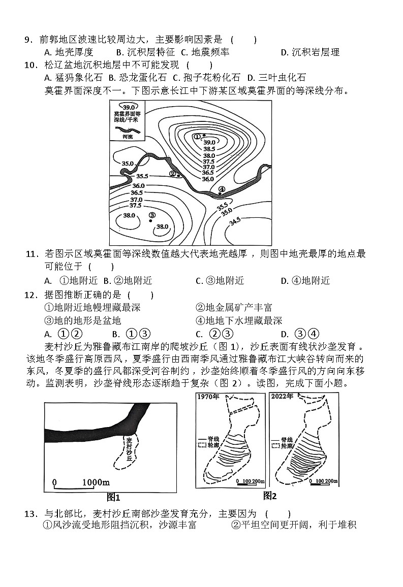 河南省南阳市方城县第一高级中学2025-2026学年高一上学期11月期中地理试卷第3页
