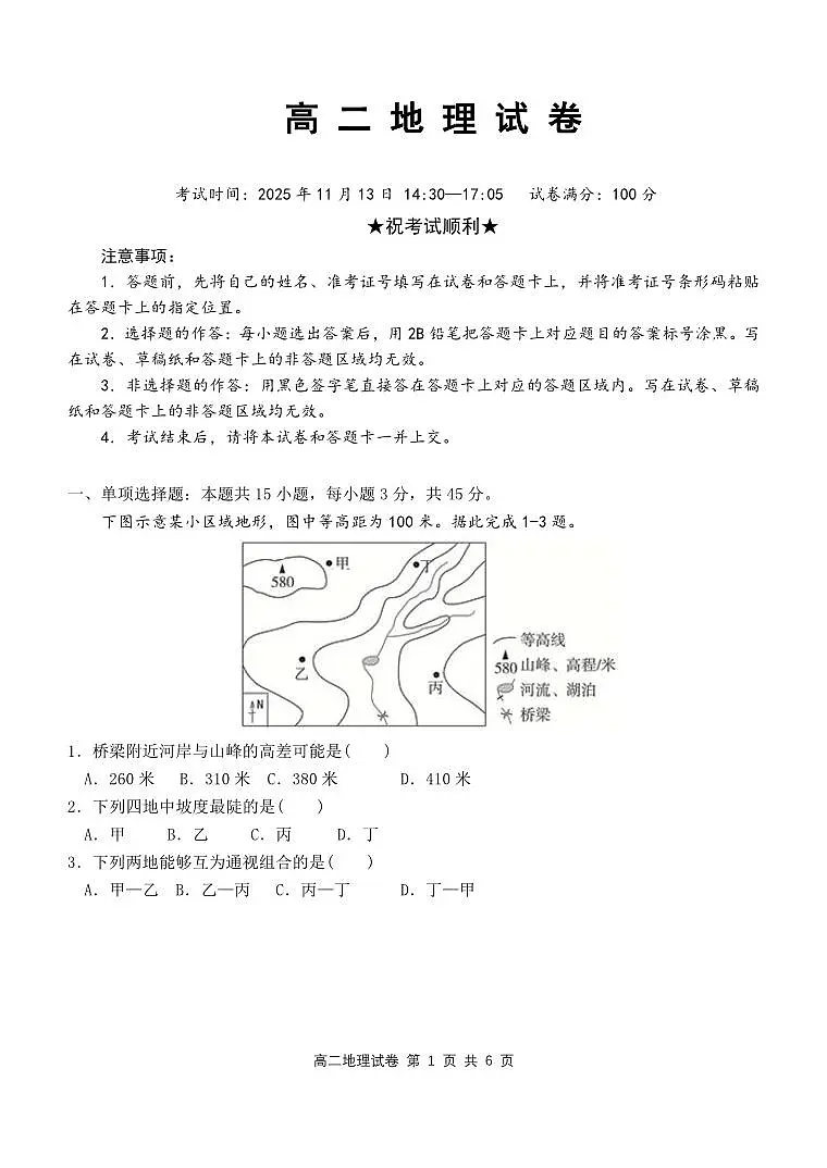 湖北省部分省级示范高中2025-2026学年高二上学期期中测试地理试卷第1页