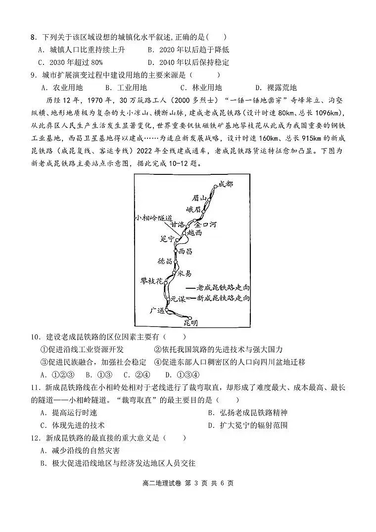 湖北省部分省级示范高中2025-2026学年高二上学期期中测试地理试卷第3页