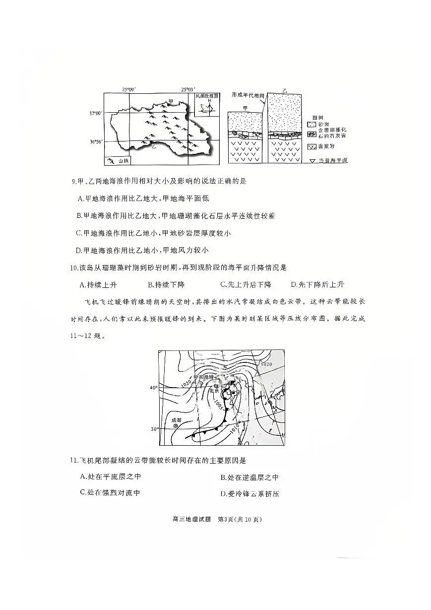 山东省枣庄市滕州市2025-2026学年高三上学期期中考试 地理试题+答案第3页