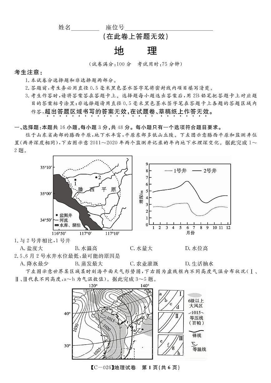 安徽省皖江名校联盟2025-2026学年高三上学期期中联考地理试卷第1页