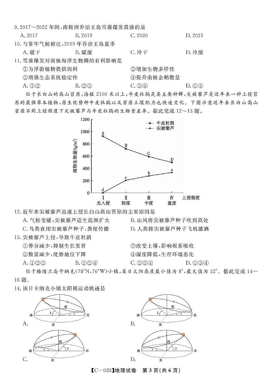 安徽省皖江名校联盟2025-2026学年高三上学期期中联考地理试卷第3页
