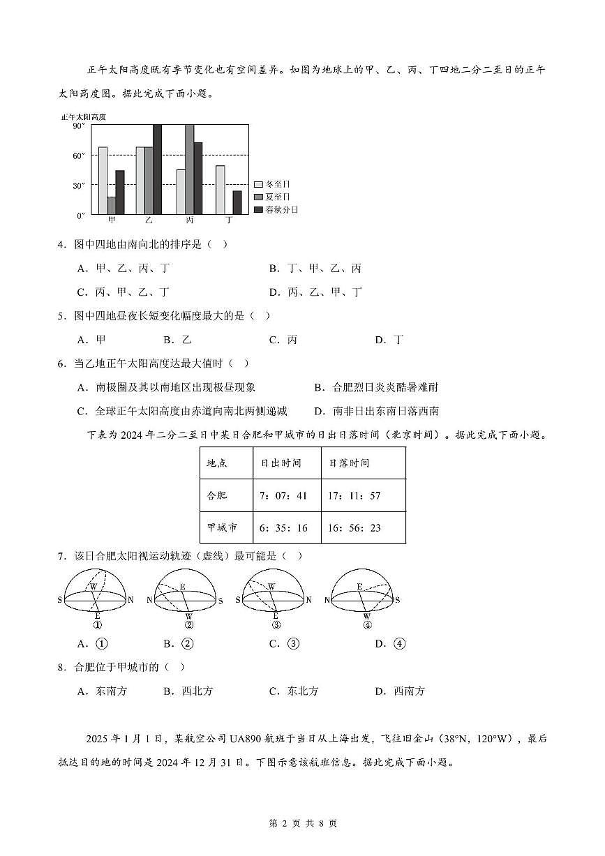 安徽省智学大联考·皖中名校联盟（合肥市第八中学）2025-2026学年高二上学期11月期中检测地理试题（B卷）第2页
