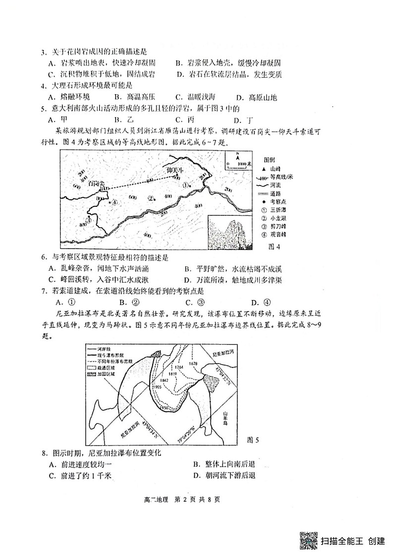 江苏省扬州市2024-2025学年高二上学期1月期末地理试题第2页