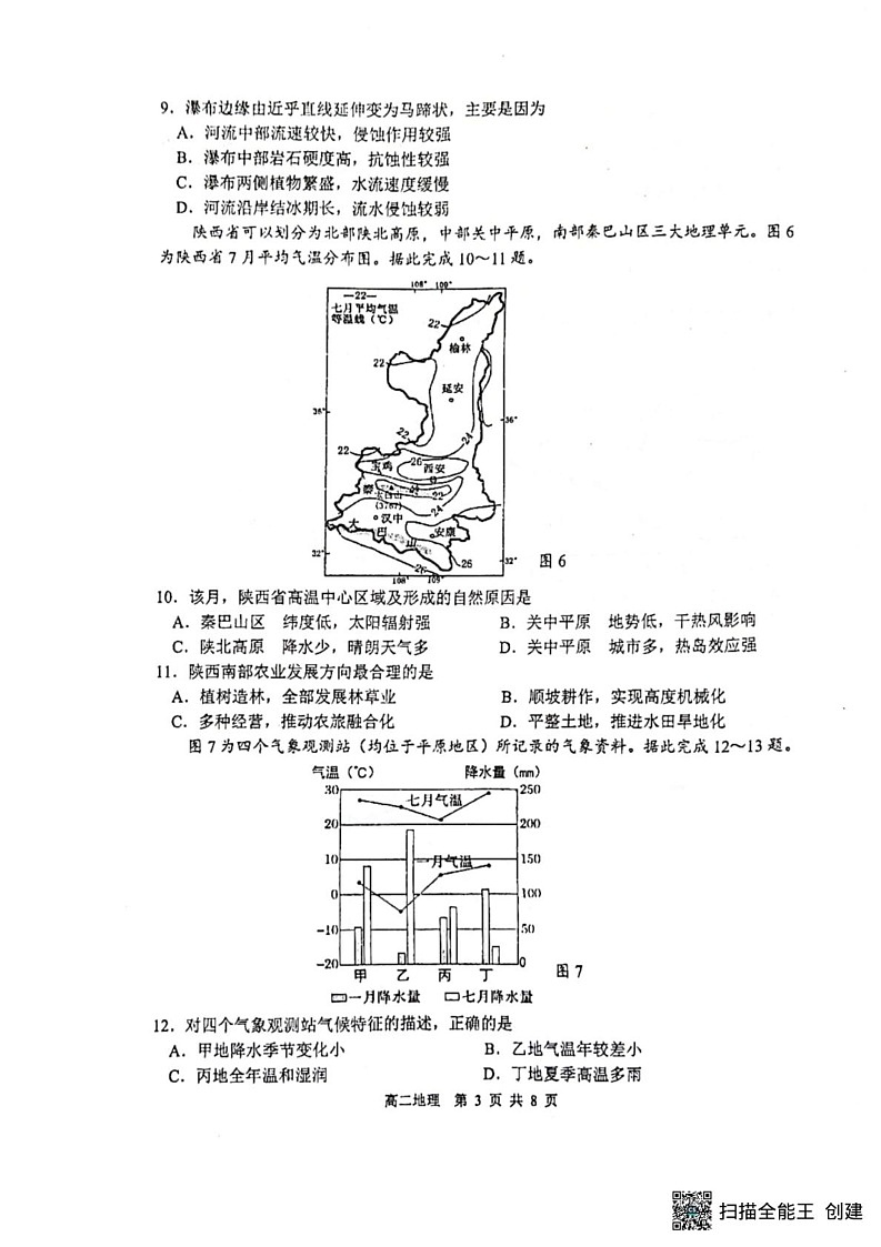 江苏省扬州市2024-2025学年高二上学期1月期末地理试题第3页