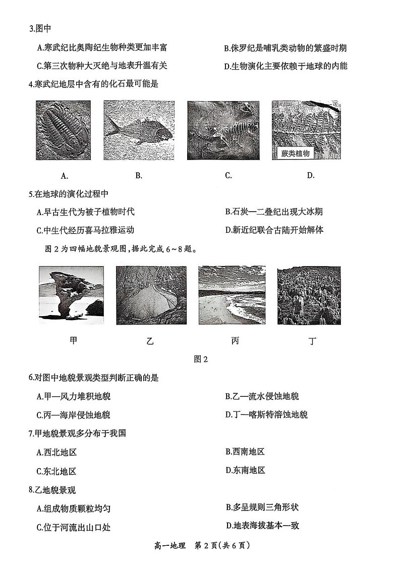 江西省吉安市2024-2025学年高一上学期期末考试地理试题第2页