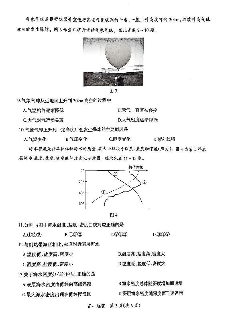 江西省吉安市2024-2025学年高一上学期期末考试地理试题第3页