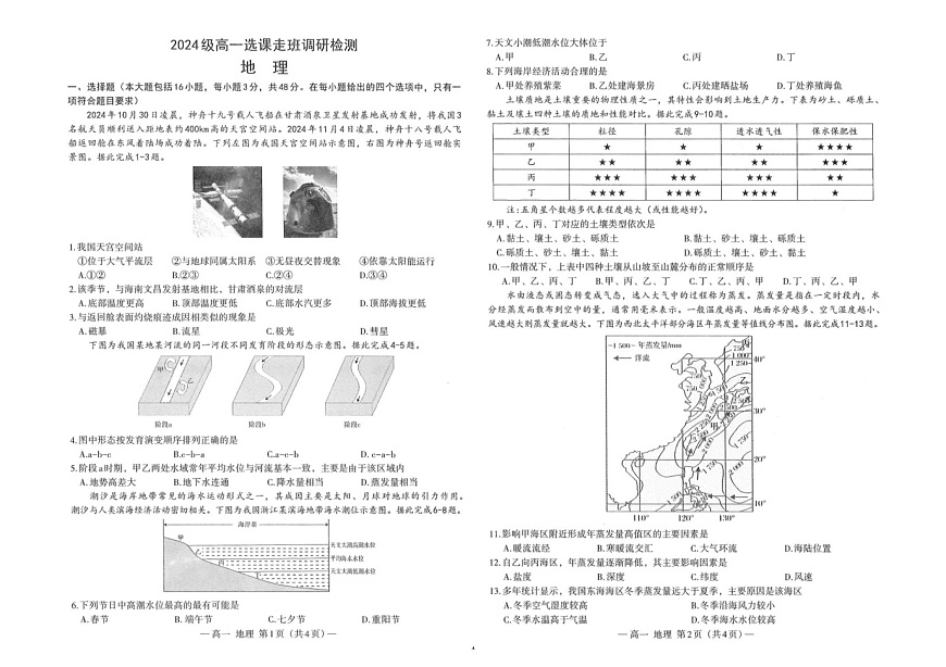 江西省南昌市2024-2025学年高一上学期1月期末地理试题第1页