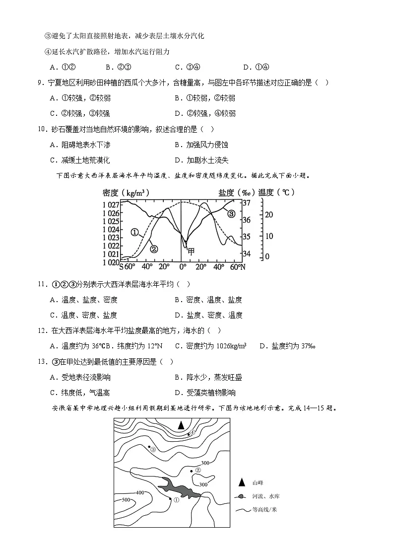 安徽省淮北市第一中学2024-2025学年高一上学期期末地理试卷-A4第3页