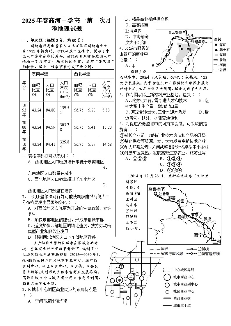安徽省怀宁县高河中学2024-2025学年高一下学期4月月考地理试题-A4第1页