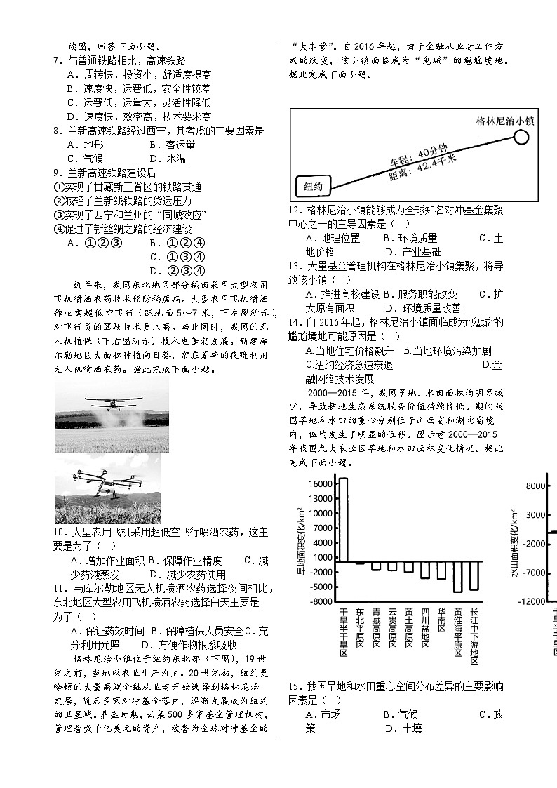 安徽省怀宁县高河中学2024-2025学年高一下学期4月月考地理试题-A4第2页