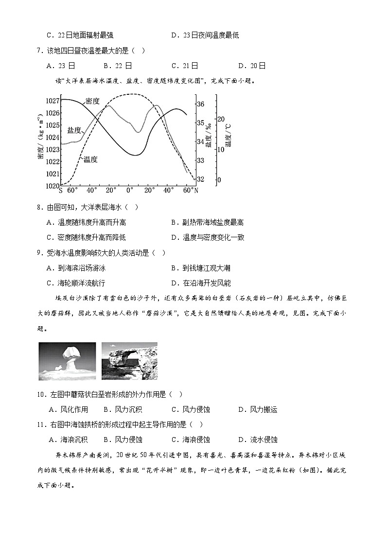 安徽省六安市独山中学2024-2025学年高二上学期12月月考（学业水平）地理试题-A4第2页