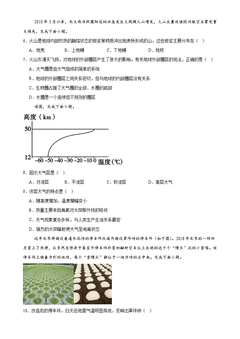 安徽省六安市独山中学2024-2025学年高一上学期12月月考地理试题-A4第2页