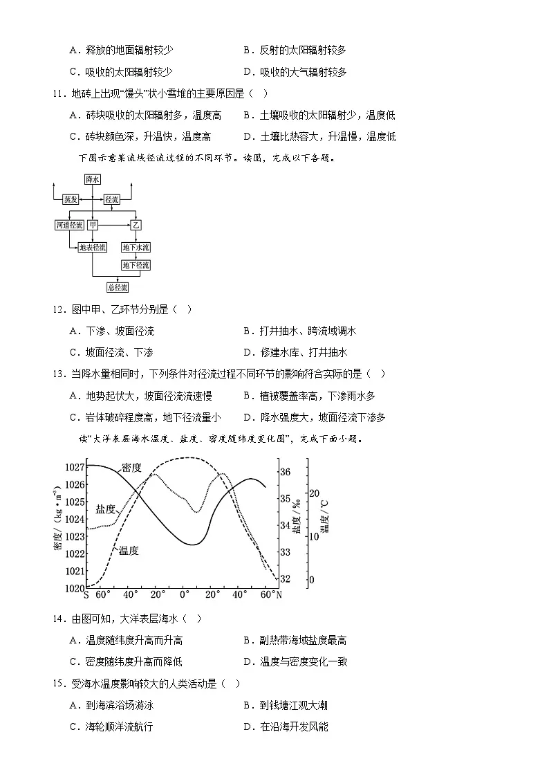 安徽省六安市独山中学2024-2025学年高一上学期12月月考地理试题-A4第3页