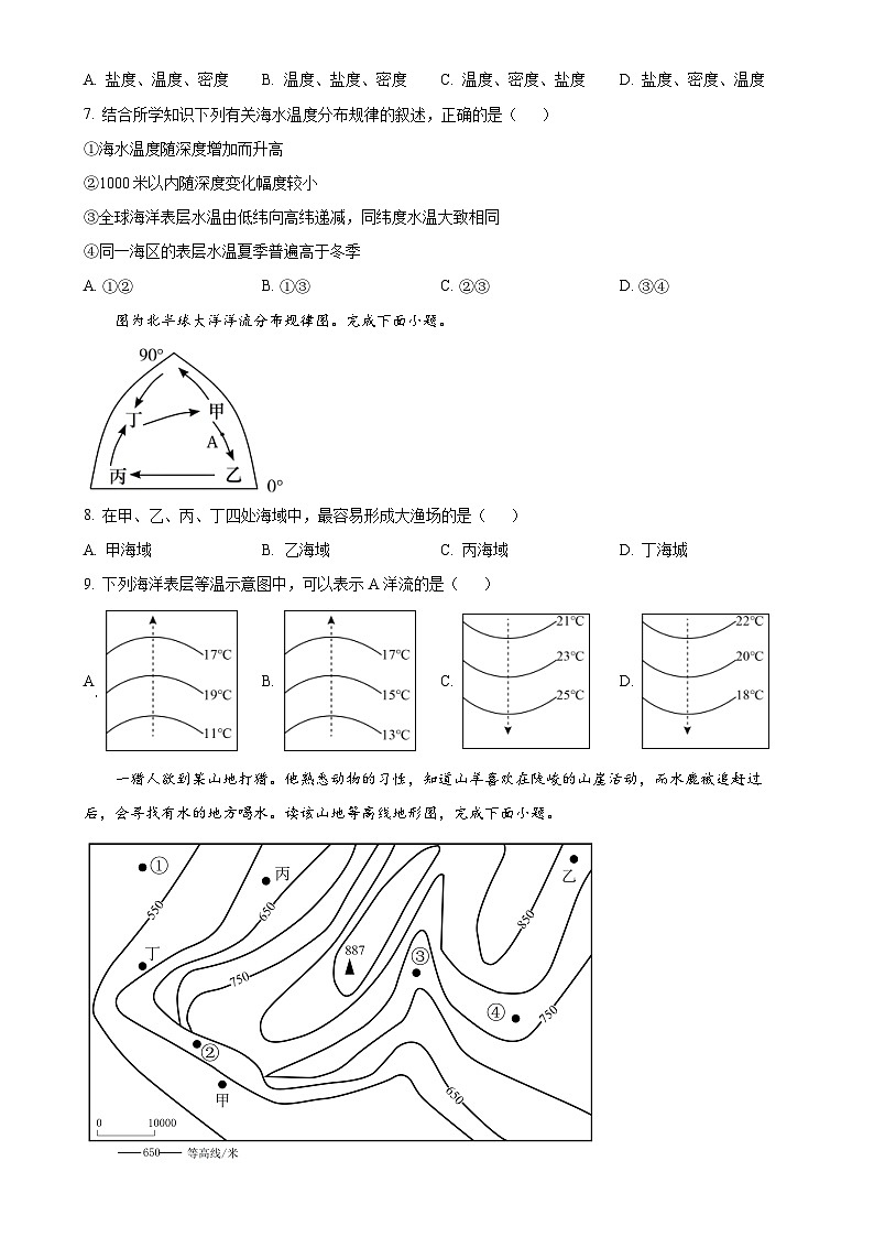 安徽省马鞍山市第二中学2024-2025学年高一下学期开学地理试题-A4第2页