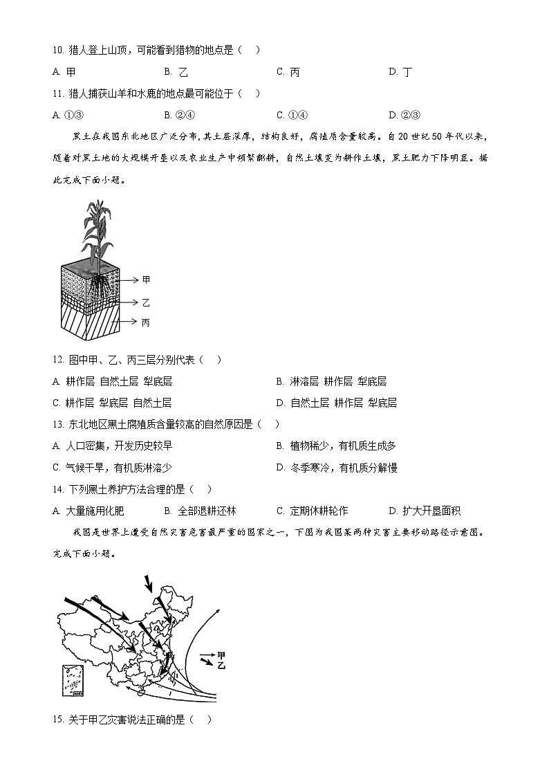 安徽省马鞍山市第二中学2024-2025学年高一下学期开学地理试题-A4第3页