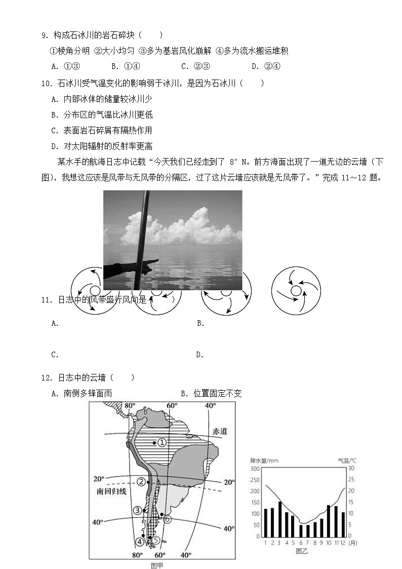 安徽省临泉田家炳实验中学2024-2025学年高二上学期12月月考地理试题-A4第3页