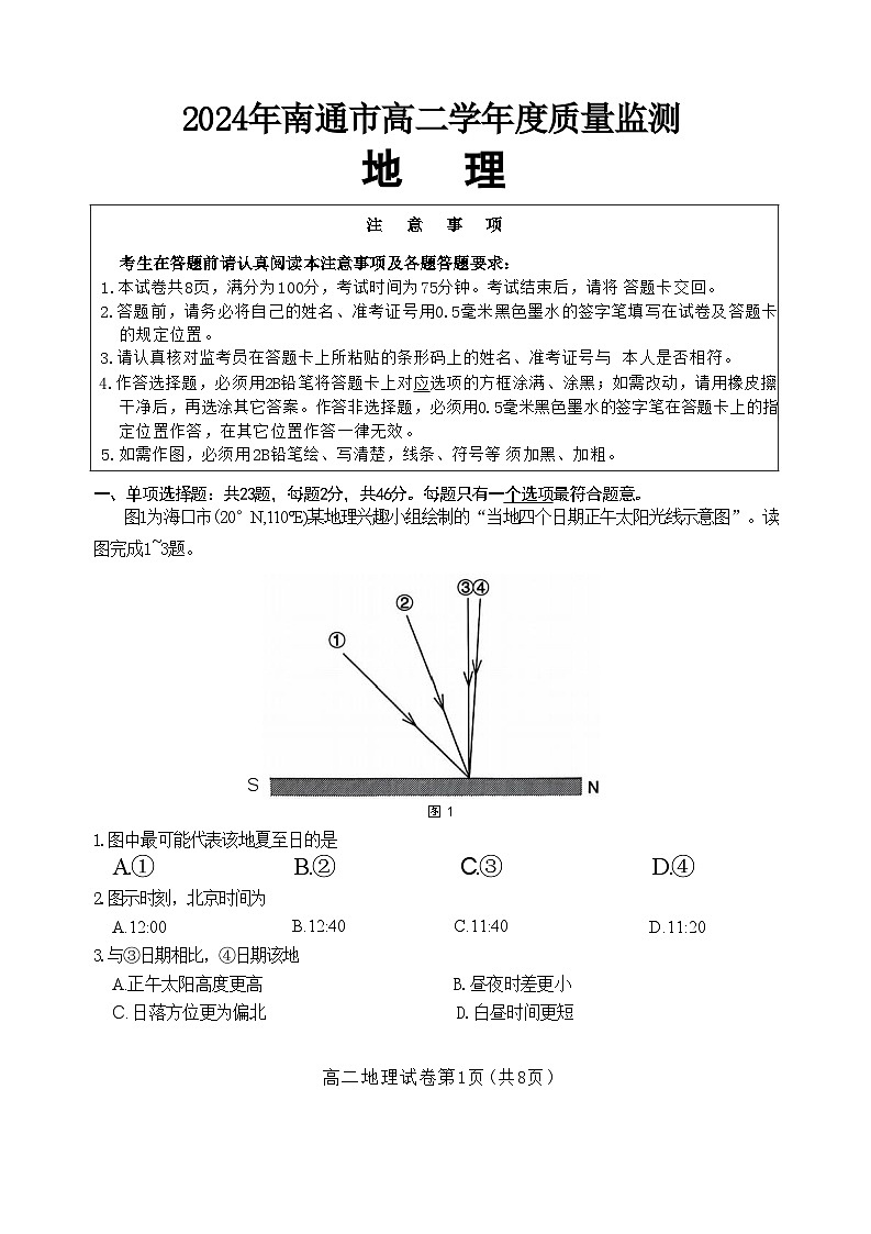 江苏省南通市2023-2024学年高二下学期6月期末地理试题第1页