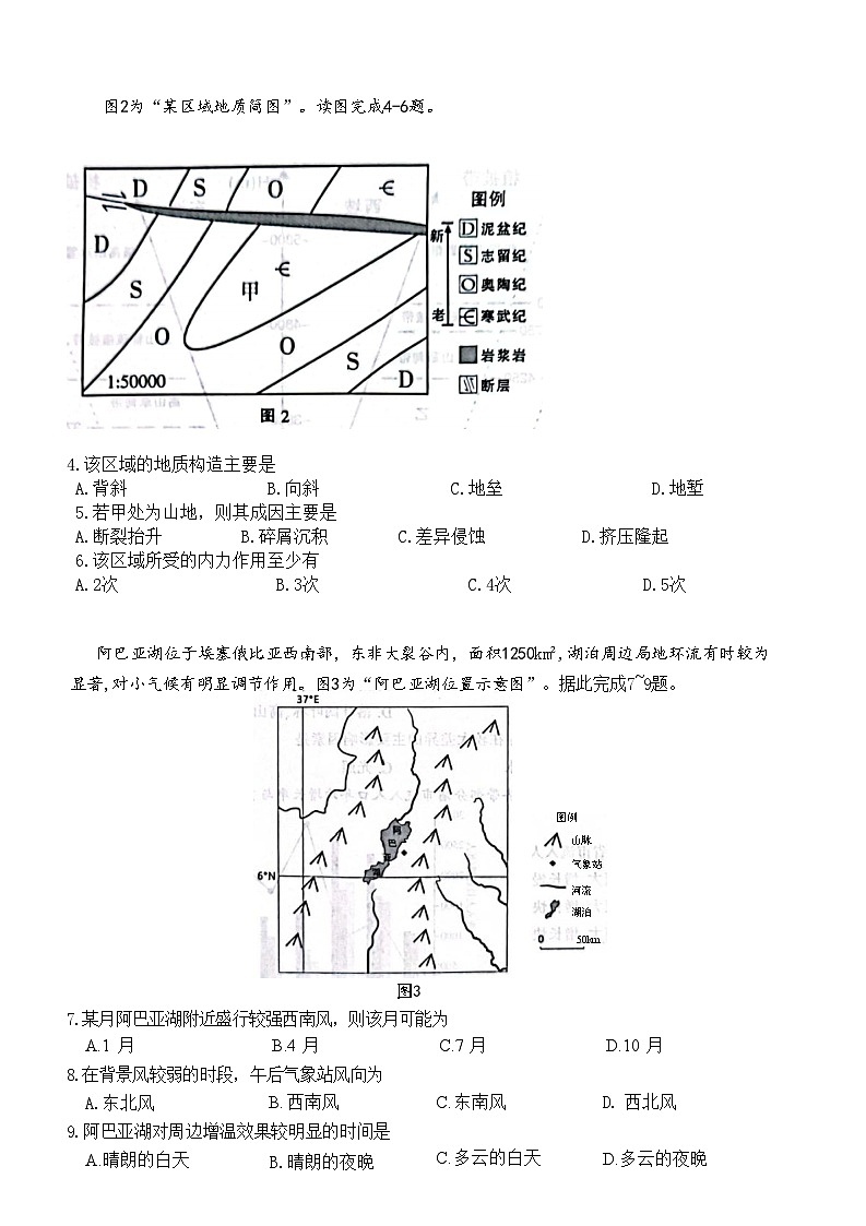 江苏省南通市2023-2024学年高二下学期6月期末地理试题第2页