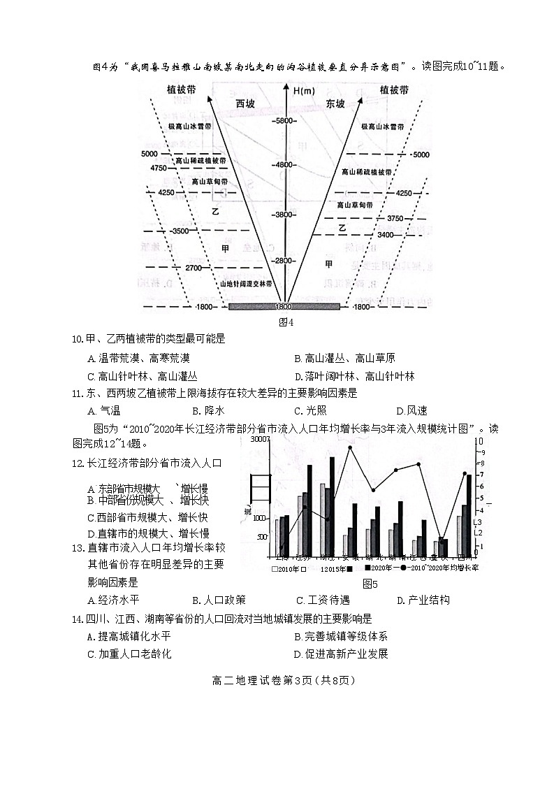 江苏省南通市2023-2024学年高二下学期6月期末地理试题第3页