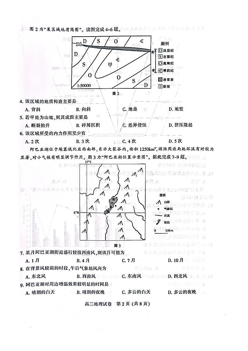 江苏省南通市2023-2024学年高二下学期6月期末地理试题第2页