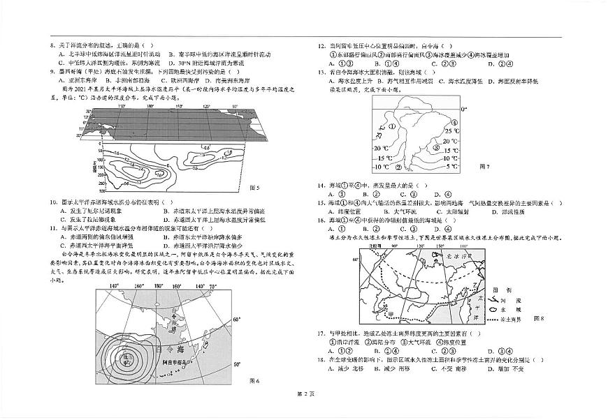 江苏省南通市海安高级中学2024-2025学年高二上学期10月月考地理试题第2页