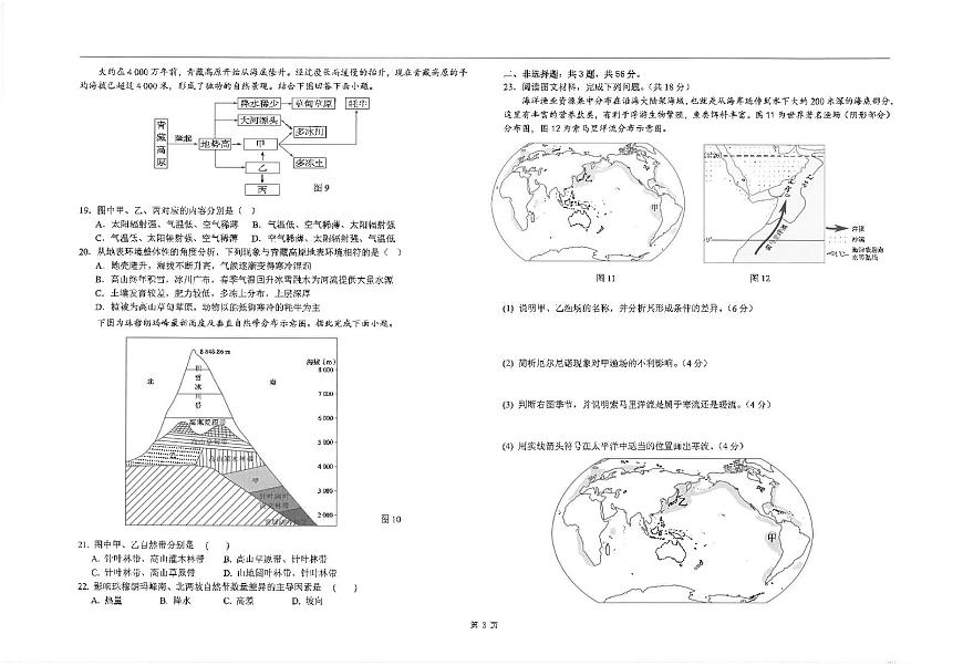 江苏省南通市海安高级中学2024-2025学年高二上学期10月月考地理试题第3页