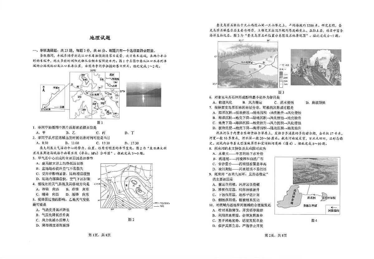 江苏省南通市海安高级中学2024-2025学年高三上学期10月月考地理试题第1页