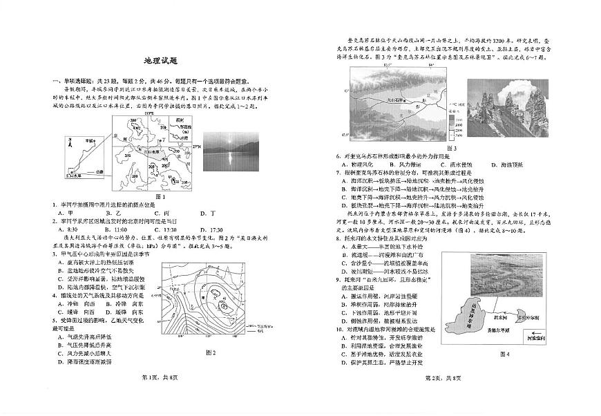 江苏省南通市海安高级中学2024-2025学年高三上学期10月月考地理试题第1页