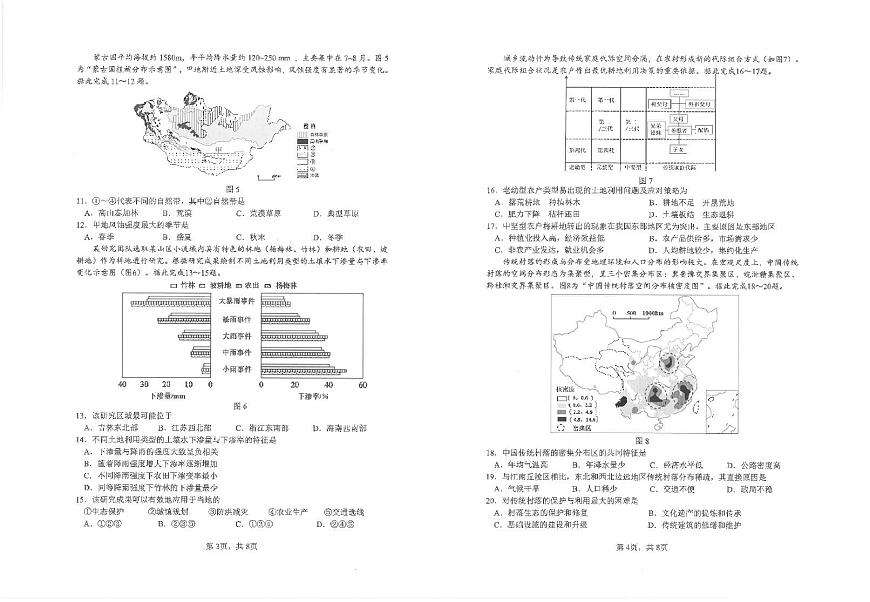 江苏省南通市海安高级中学2024-2025学年高三上学期10月月考地理试题第2页