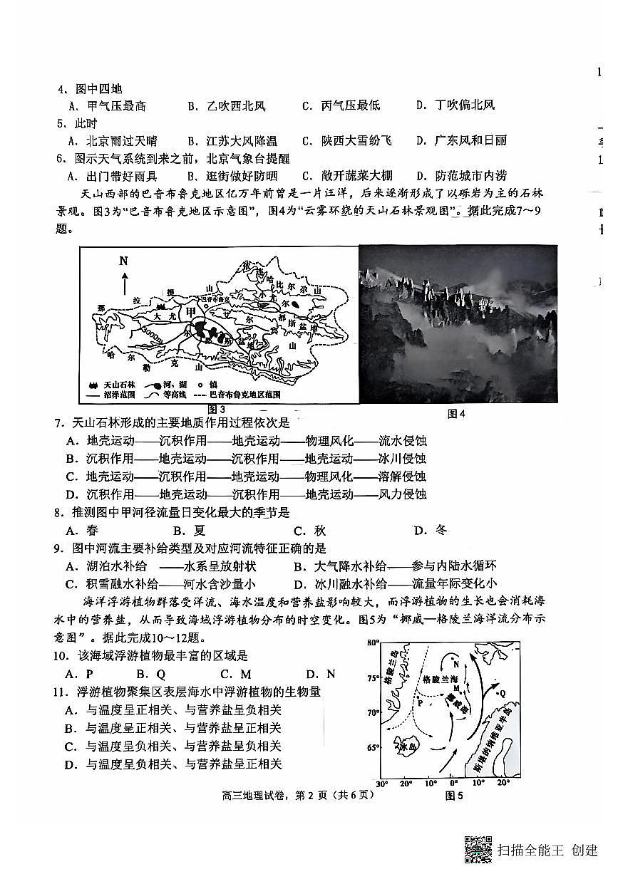 江苏省南通市海安市2024-2025学年高三上学期开学地理试题第2页