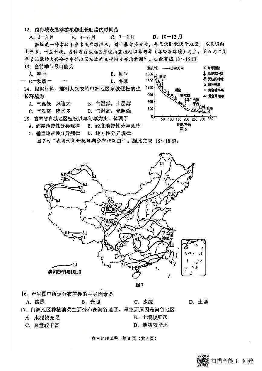 江苏省南通市海安市2024-2025学年高三上学期开学地理试题第3页